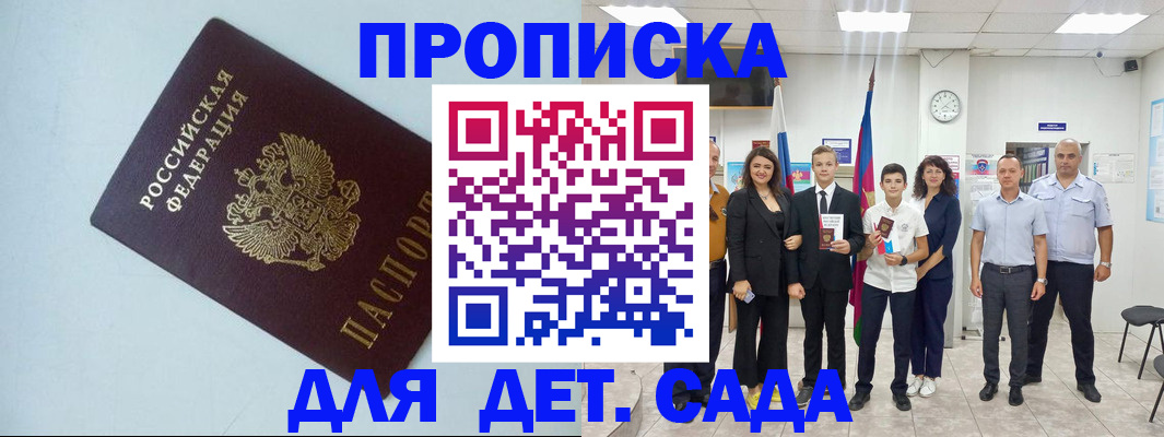 прописка законно в Азнакаево
